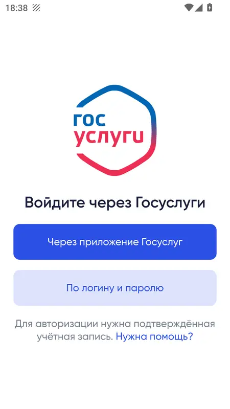 Скриншот приложения Госуслуги Дом