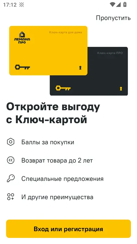 Скриншот приложения Лемана ПРО
