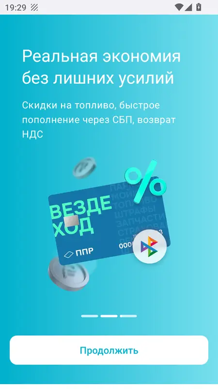 Скриншот приложения Мой ППР