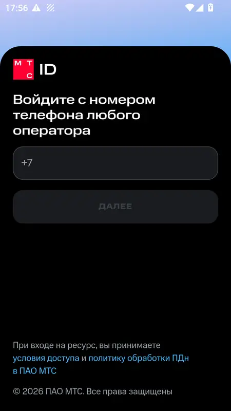 Скриншот приложения МТС Деньги