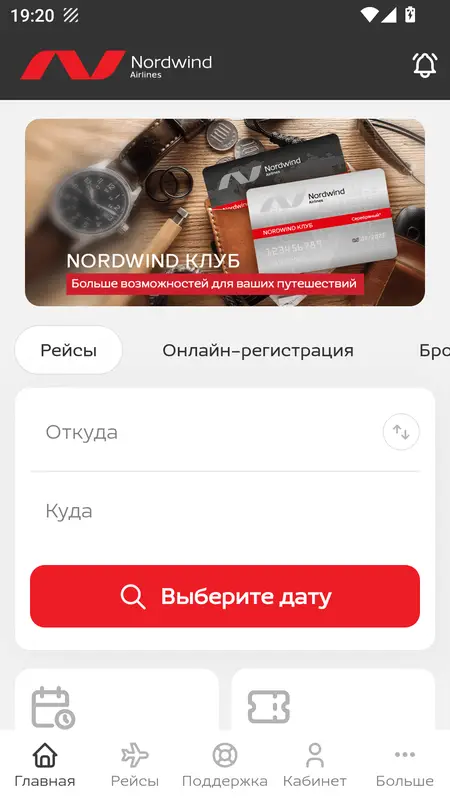 Скриншот приложения Nordwind
