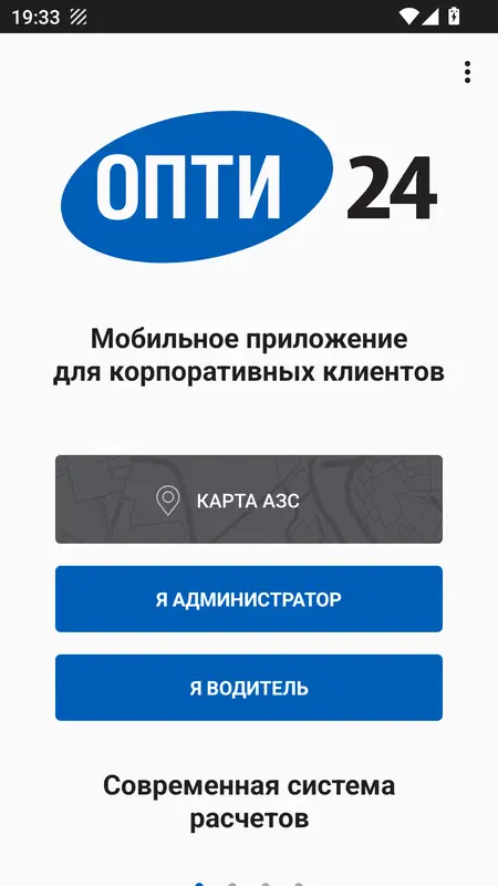 Скриншот приложения ОПТИ 24