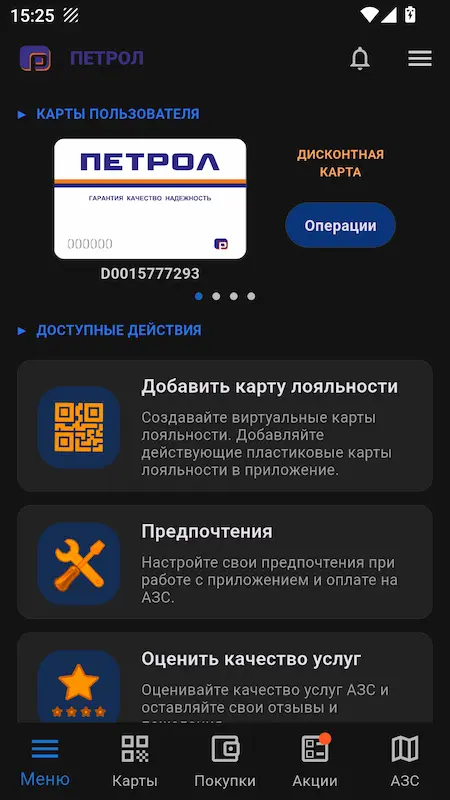 Скриншот приложения АЗС Петрол