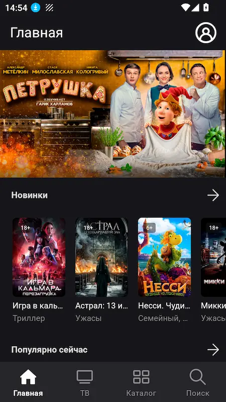 Скриншот приложения Попкорн Билайн
