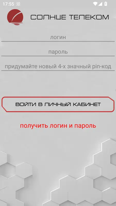 Скриншот приложения Солнце Телеком