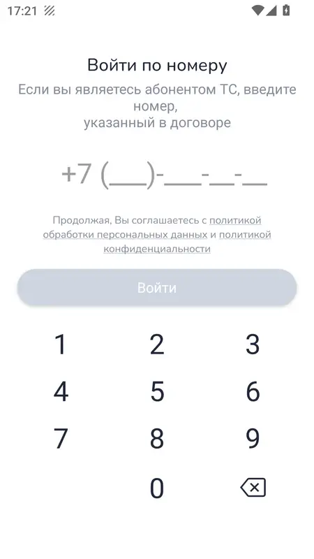 Скриншот приложения Телеком Сервис Воронеж