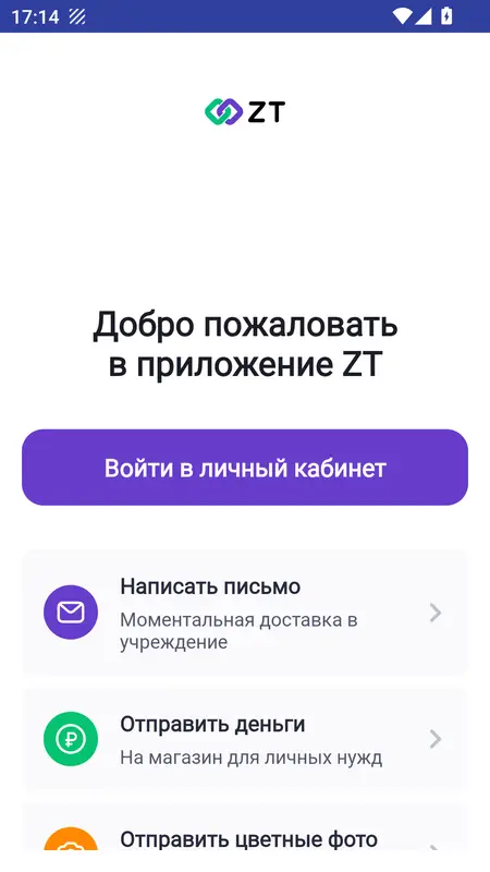 Скриншот приложения Зона Телеком