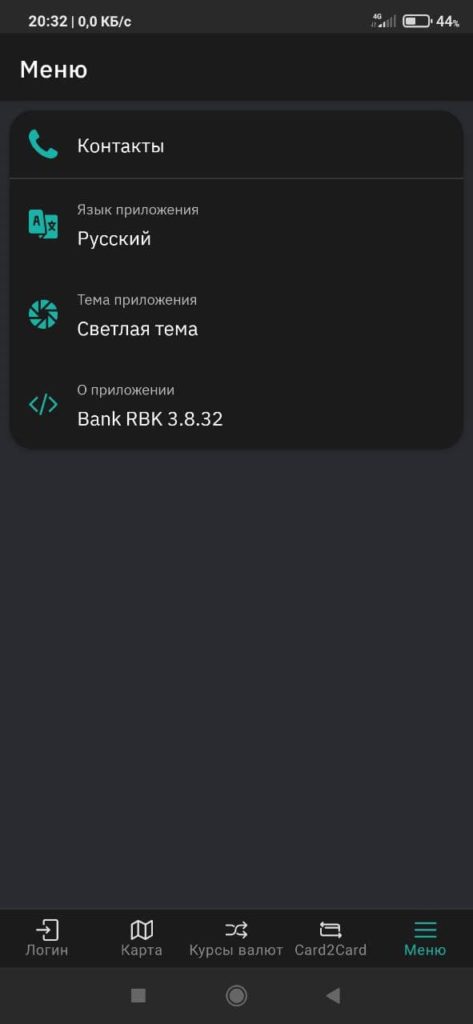 Bank RBK Меню