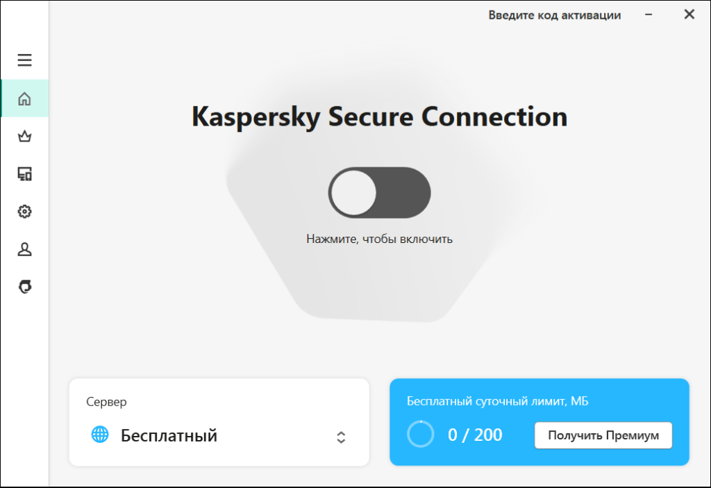 Kaspersky Secure Connection Подключение