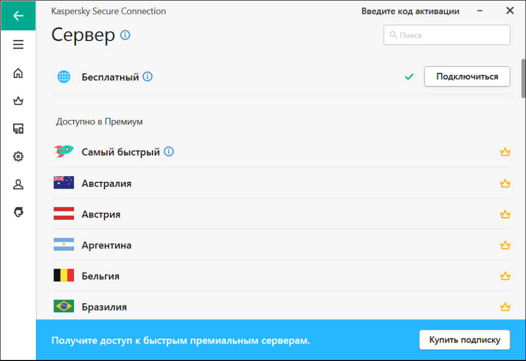 Kaspersky Secure Connection Сервер