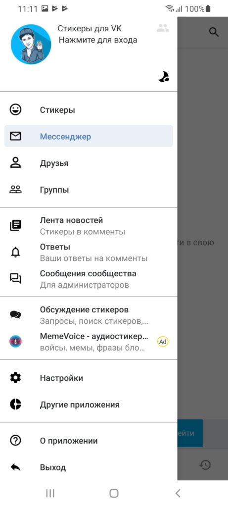 Наборы стикеров для ВКонтакте Меню