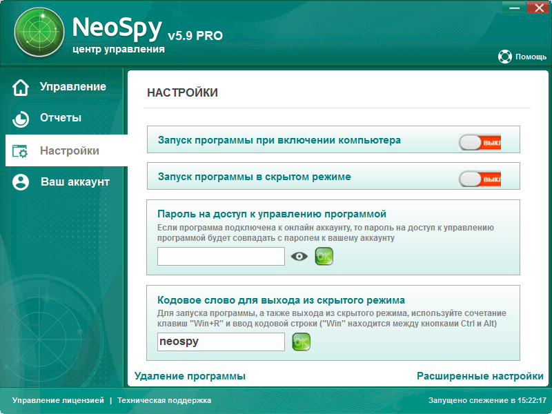 NeoSpy Настройки