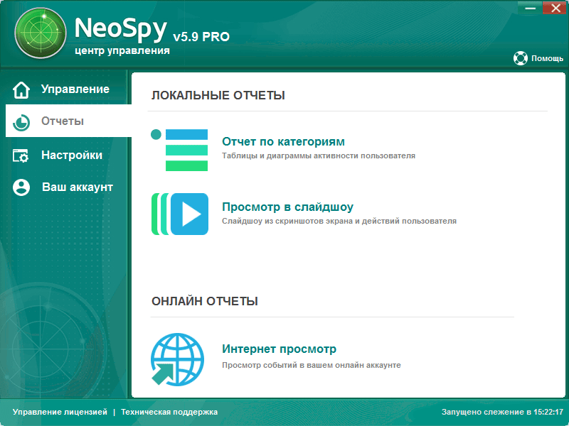 NeoSpy Отчеты