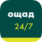 Ощад 24 7