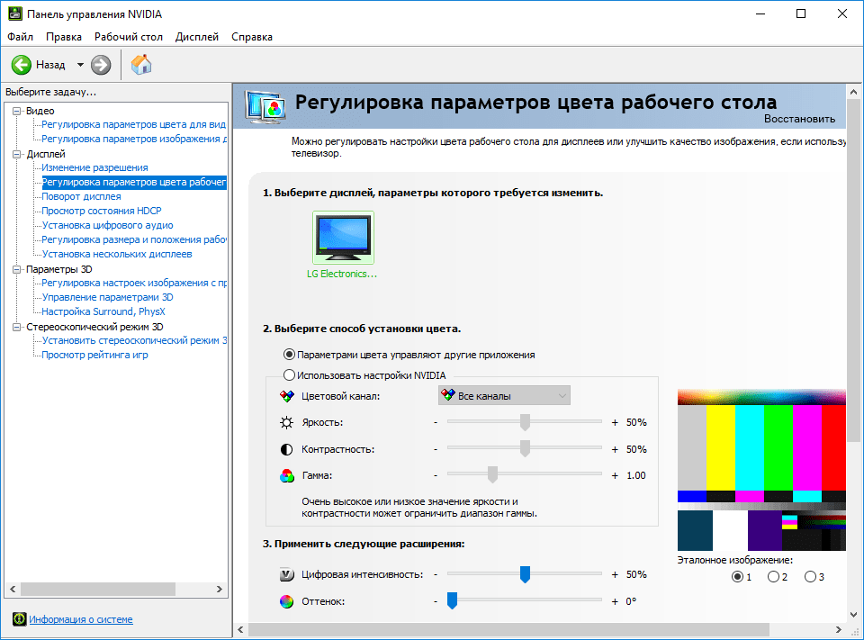 Панель управления NVIDIA Настройки параметров цвета