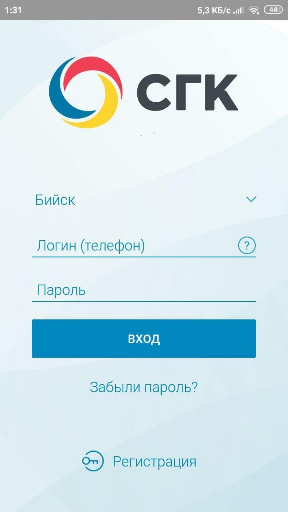 СГК Бийск Вход в приложение