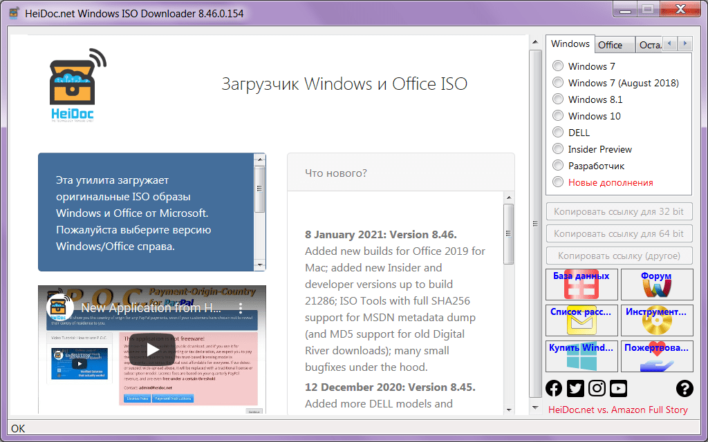 Windows ISO Downloader Главная