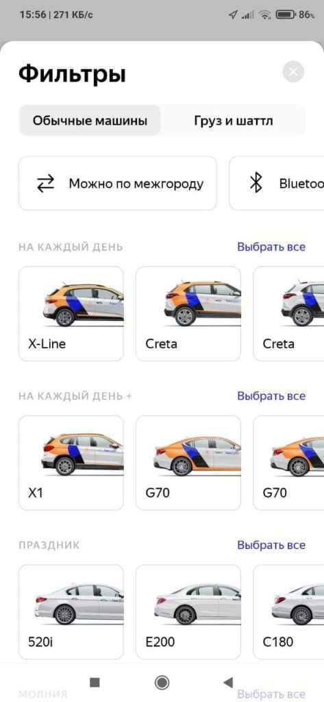 Яндекс Драйв Выбор машины