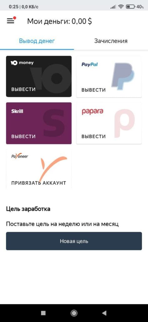 Яндекс Толока Мои деньги