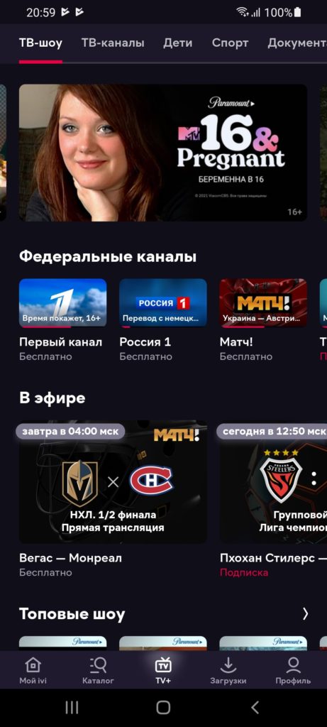 IVI Телеканалы