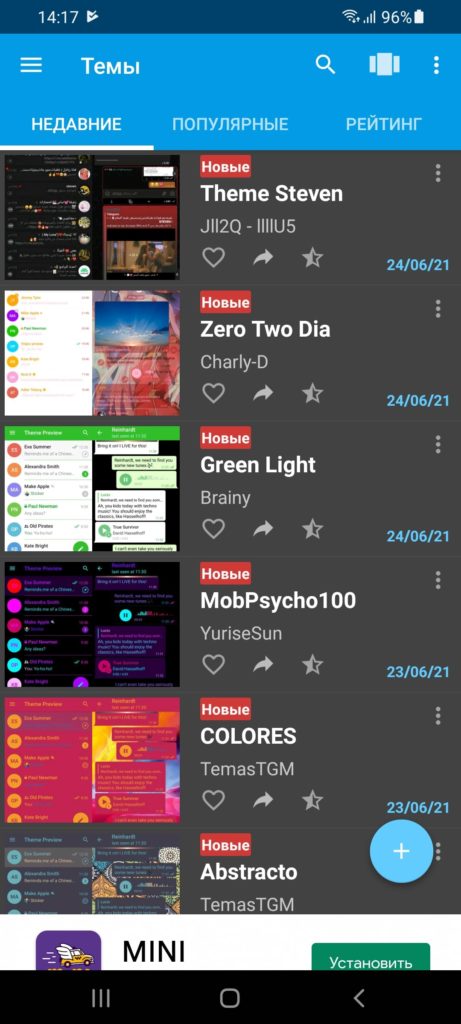 Темы для Telegram Недавние