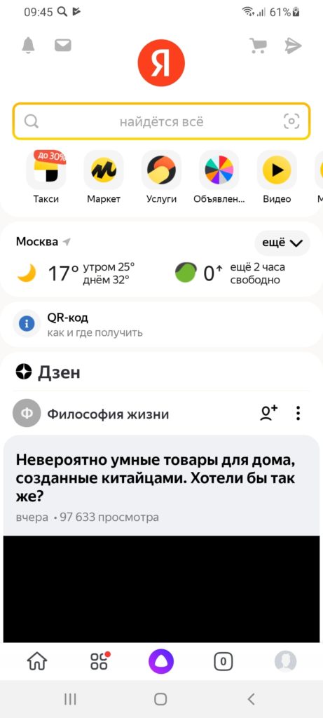 Яндекс с Алисой Главная