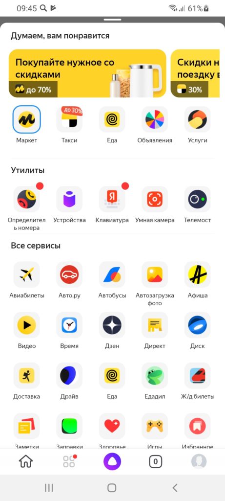 Яндекс с Алисой Сервисы
