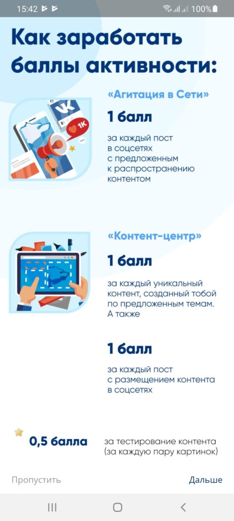 Вверх Единая Россия Баллы