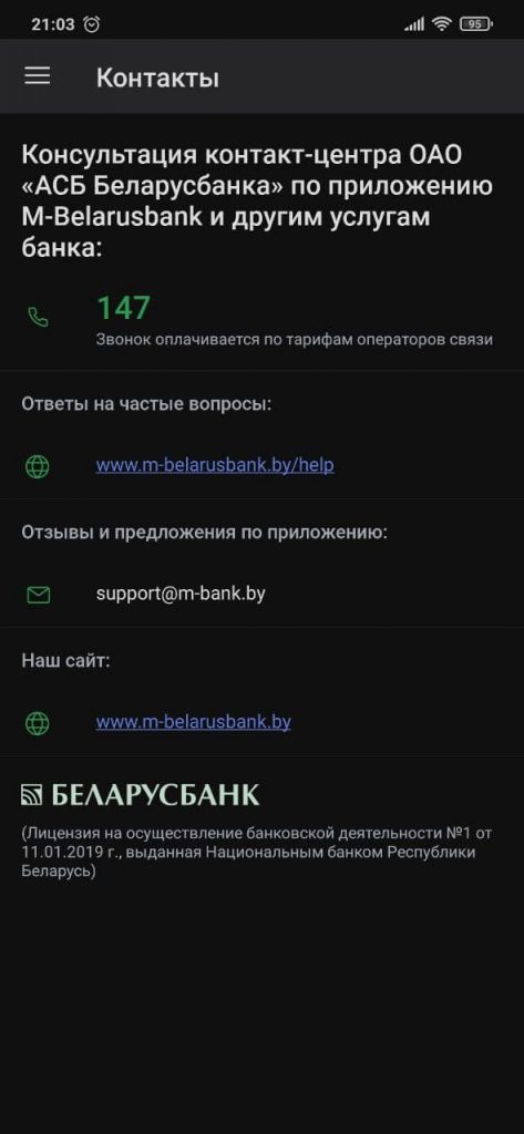 Belarusbank Информация