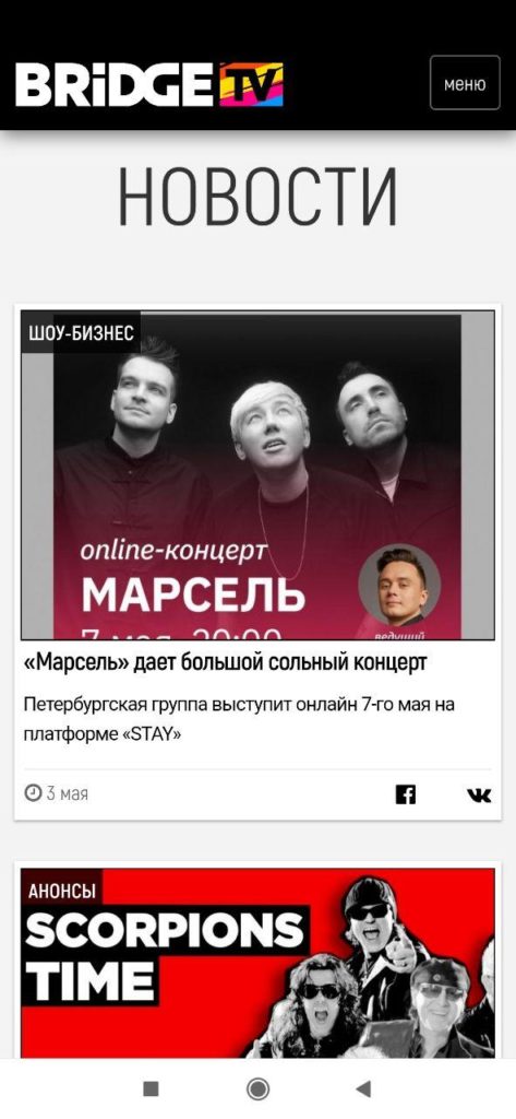BRIDGE TV Новости