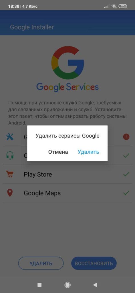 Google Apps Installer Настройка