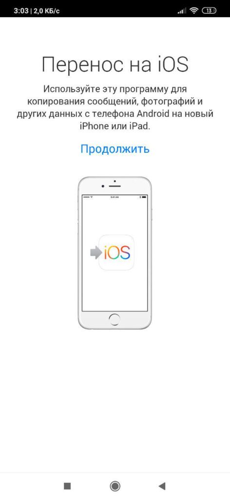 Move to iOS Начало работы