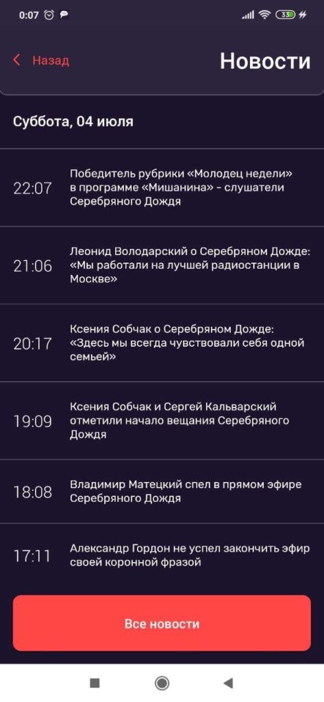 Радио Серебряный Дождь Новости