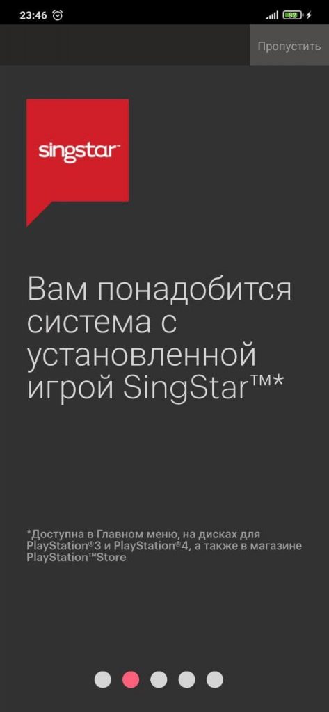 SingStar Рекомендация