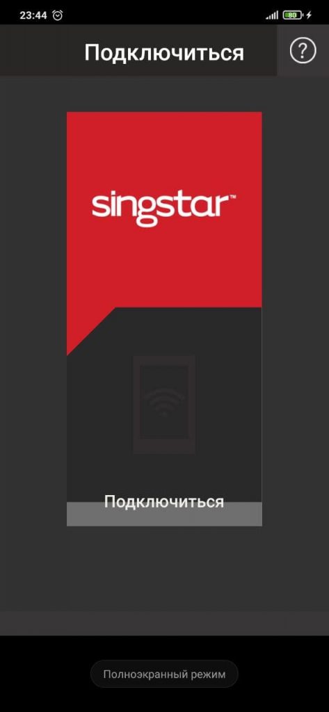 SingStar Синхронизация