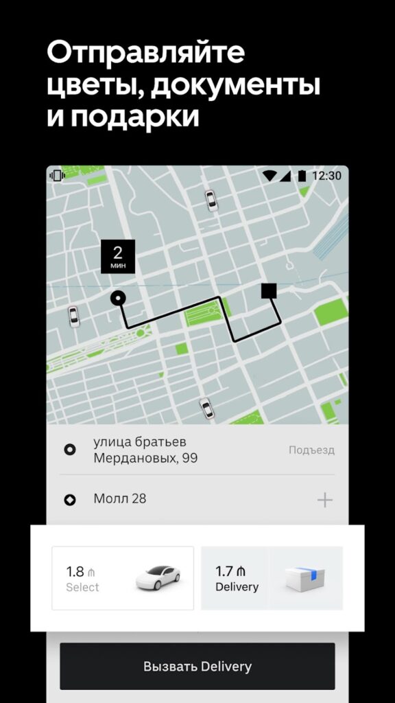 Uber AZ Отправка
