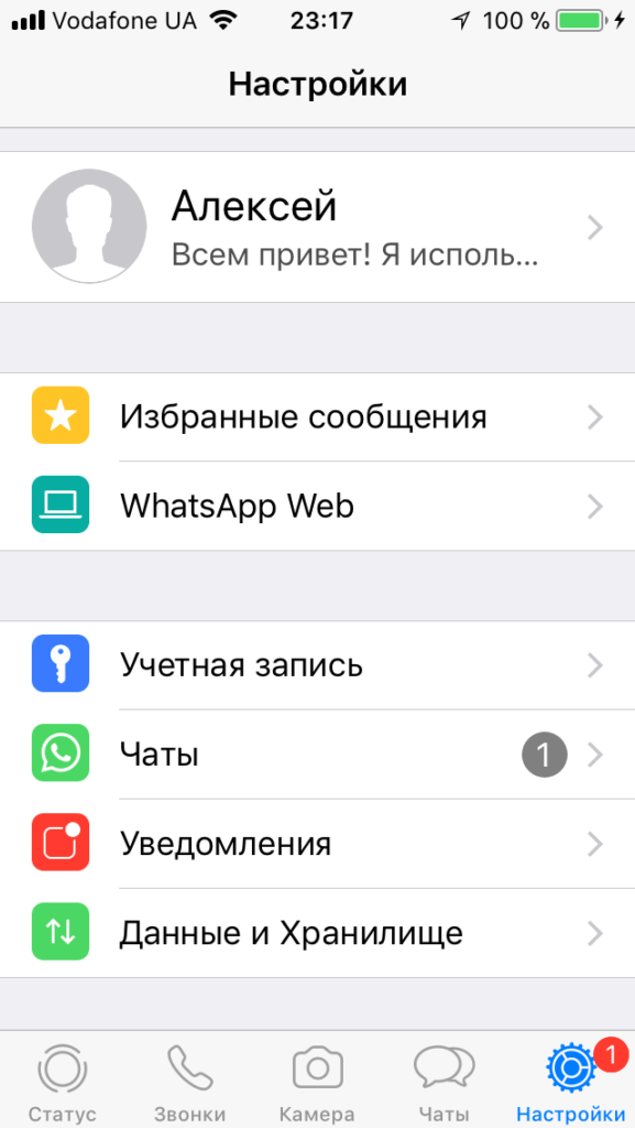 WhatsApp Настройки