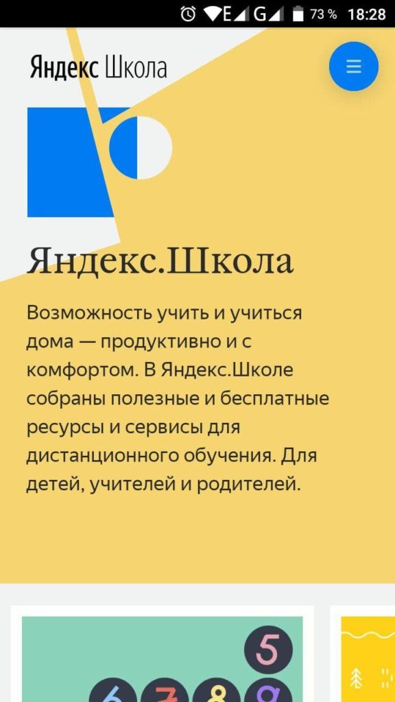 Яндекс Школа Меню