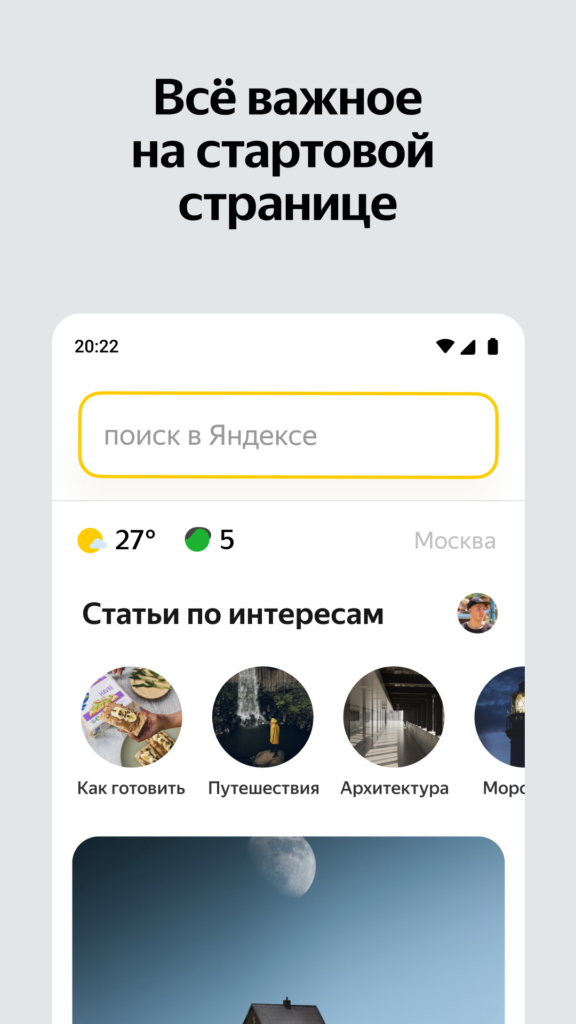 Яндекс Старт Главная