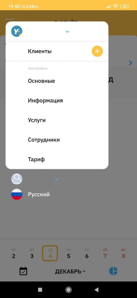 YCLIENTS Меню