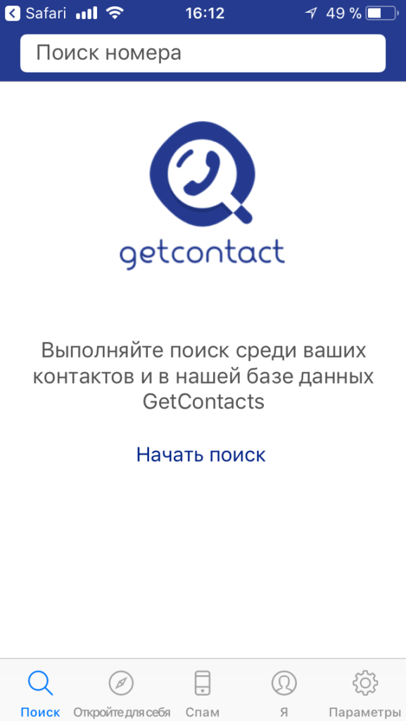 GetContact Поиск