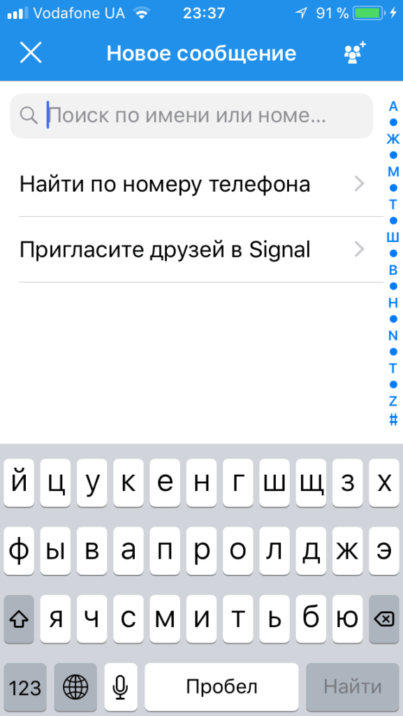 Signal Новое сообщение