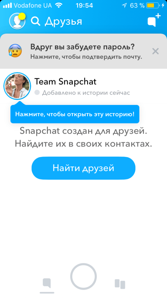 Snapchat Друзья