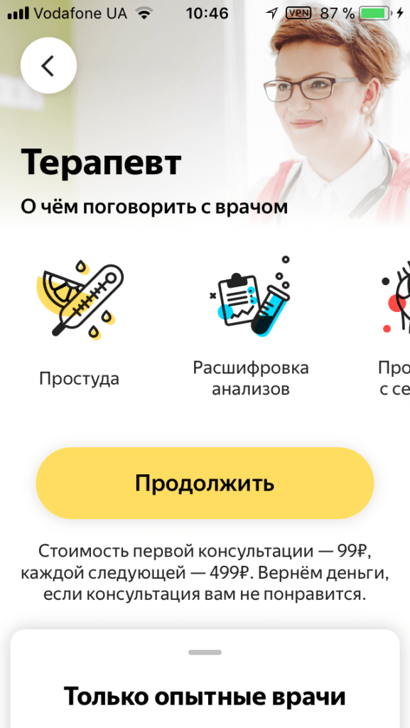 Яндекс Здоровье Консультация