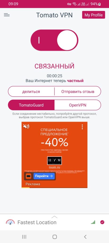 Tomato VPN Подключено